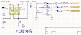 電池電路板與您分享一個成熟好用的電池供電切換電路