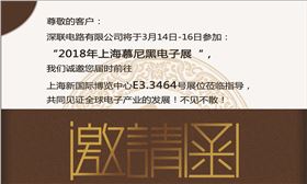 2018年上海慕尼黑電子展‖深聯(lián)電路板廠在E3.3464等你，我們不見(jiàn)不散！