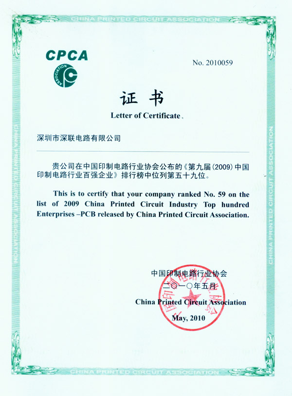 2009年度印制電路行業(yè)百強排名（CPCA）-2010