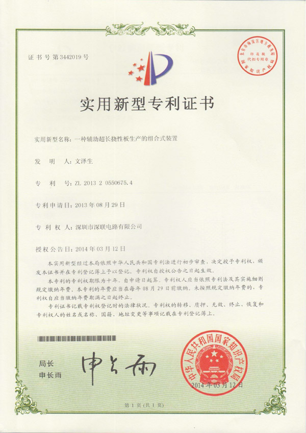 一種輔助超長(zhǎng)撓性板生產(chǎn)的組合式裝置-實(shí)用新型2013