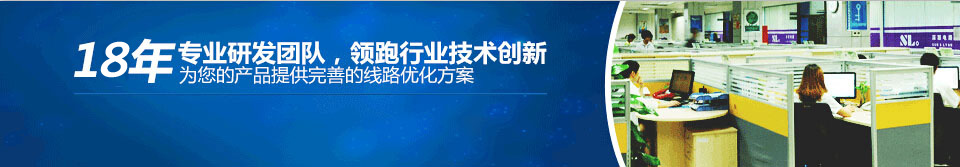 深聯(lián)電路18年專(zhuān)業(yè)研發(fā)團(tuán)隊(duì)，領(lǐng)跑行業(yè)技術(shù)創(chuàng)