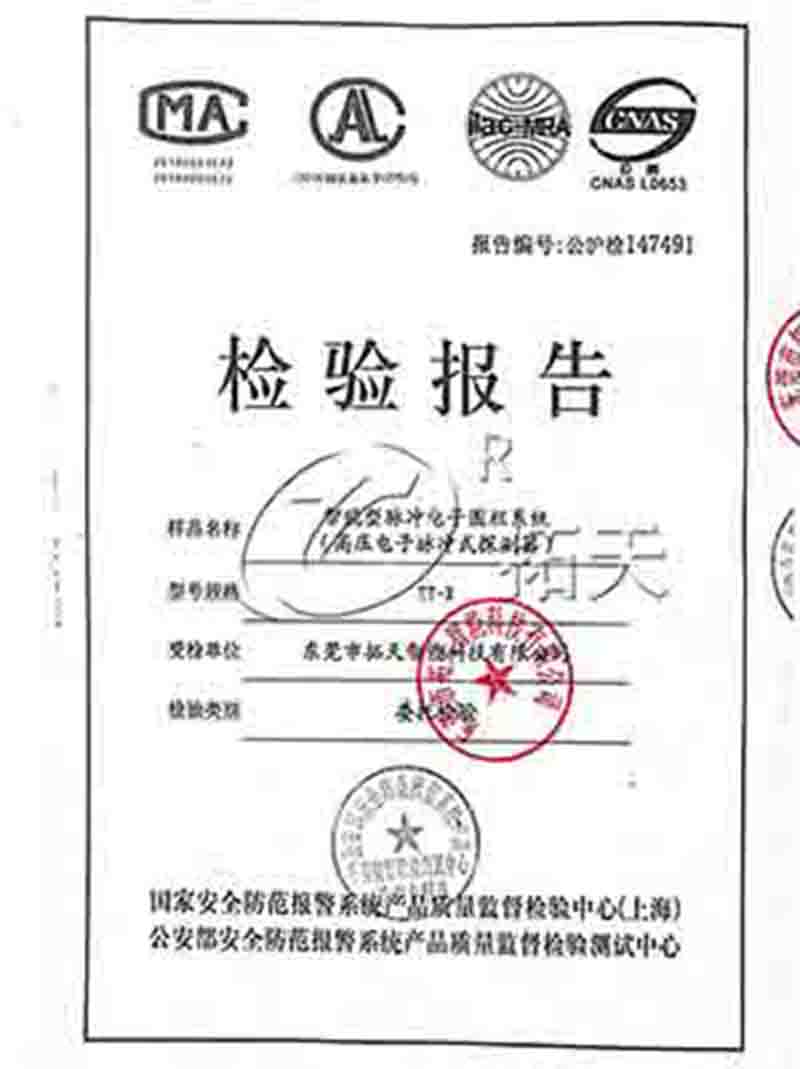 拓天電子圍欄質檢報告